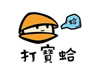 打寶蛤